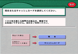 （4）お支払方法を「現金」または「カード」より選びます。