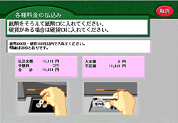 （5）お金をお入れください。（カード支払の場合は、カードと暗証番号を入れてのお支払になります。）