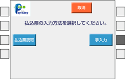 （2）「手入力」をタッチ。