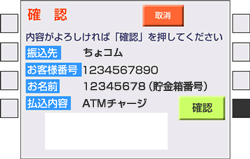 （4）振込先・払込内容の確認画面が表示されます。