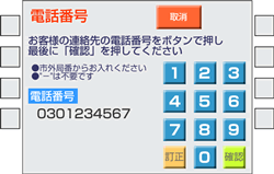 （7）連絡可能なお電話番号を入力します。