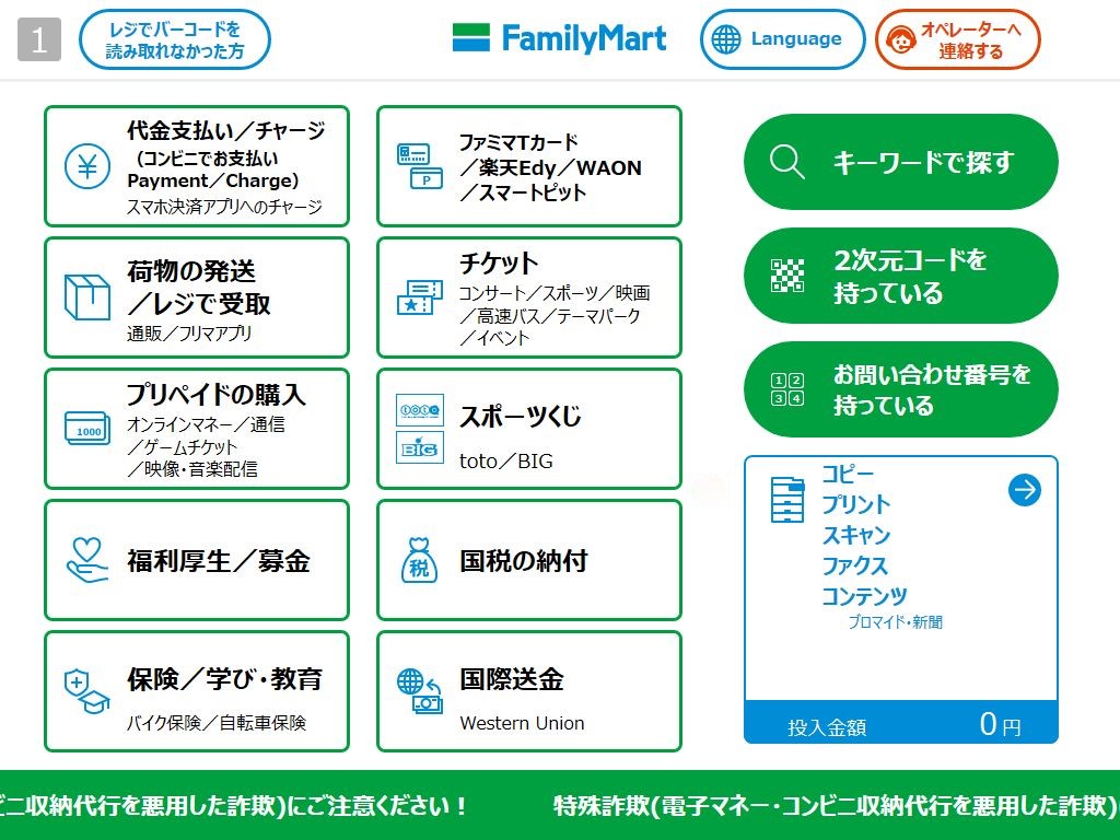 マルチコピー機のトップ画面から｢代金支払い｣を選択してください。