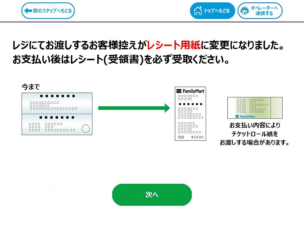 案内画面1 が表示されます。次へを押してください